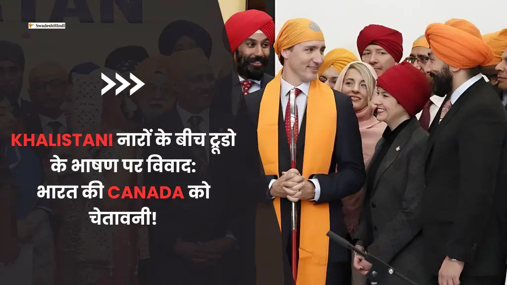 Khalistan Slogans Canada: राजनीतिक और सांप्रदायिक आतंकवाद का स्रोत?