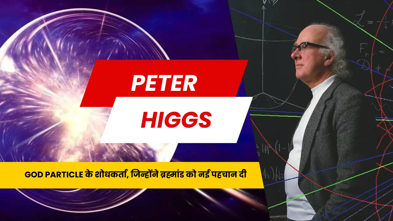 Peter Higgs: ‘God Particle’ के जनक का अंतिम सफर