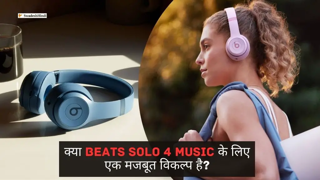 क्या Beats Solo 4 Music के लिए एक मजबूत विकल्प है?