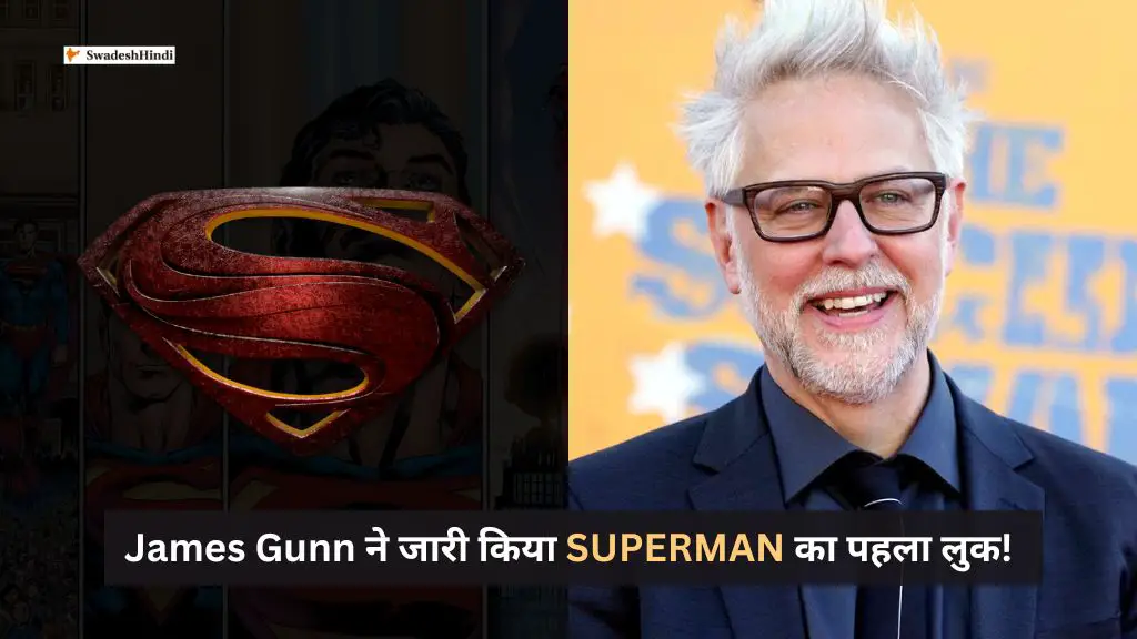 David Corenswet as Superman: James Gunn ने जारी किया पहला लुक!