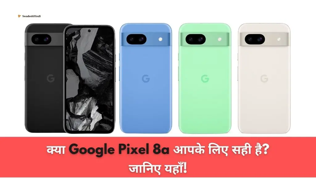 क्या Google Pixel 8a आपके लिए सही है? जानिए यहाँ!