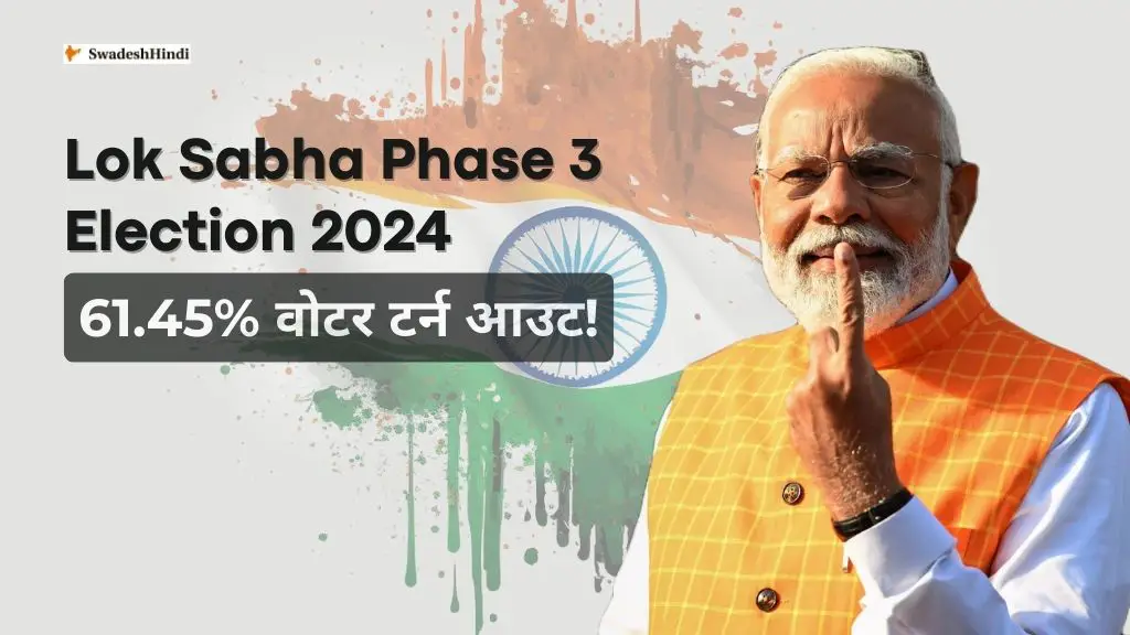 Lok Sabha Phase 3 Election 2024