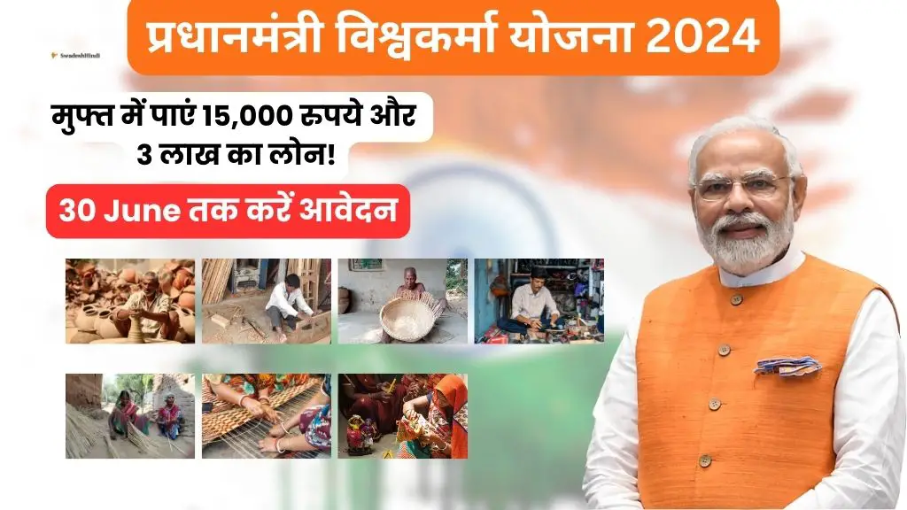 PM Vishwakarma Yojana 2024