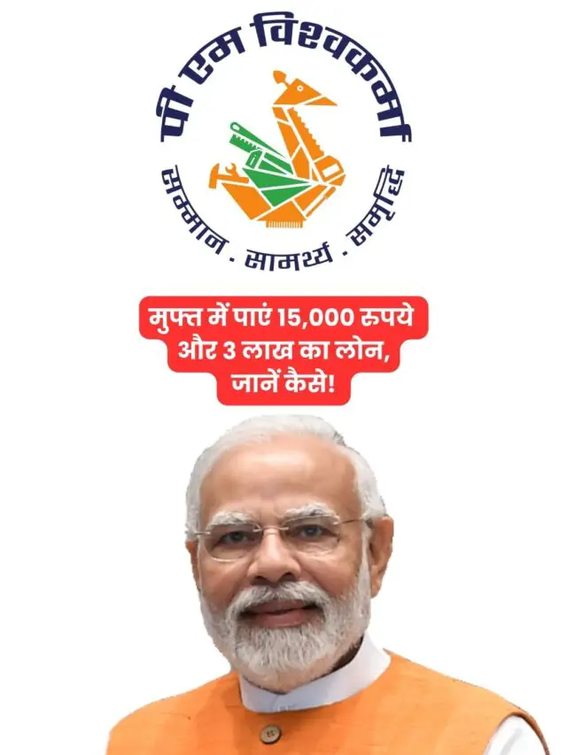 PM Vishwakarma Yojana 2024